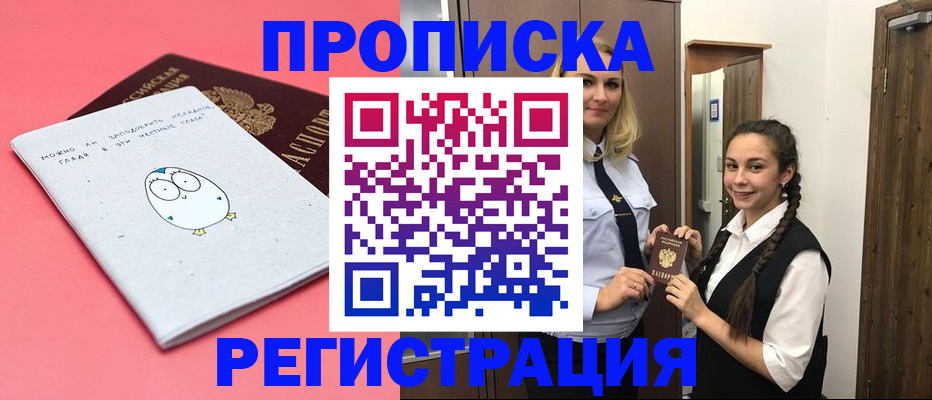 временная регистрация 2025 в Кисловодске