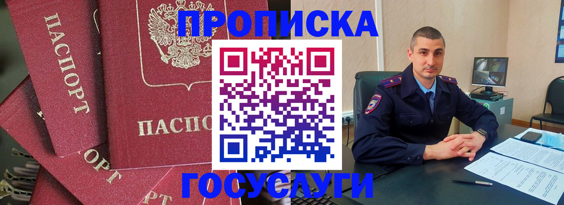 прописка в Кисловодске